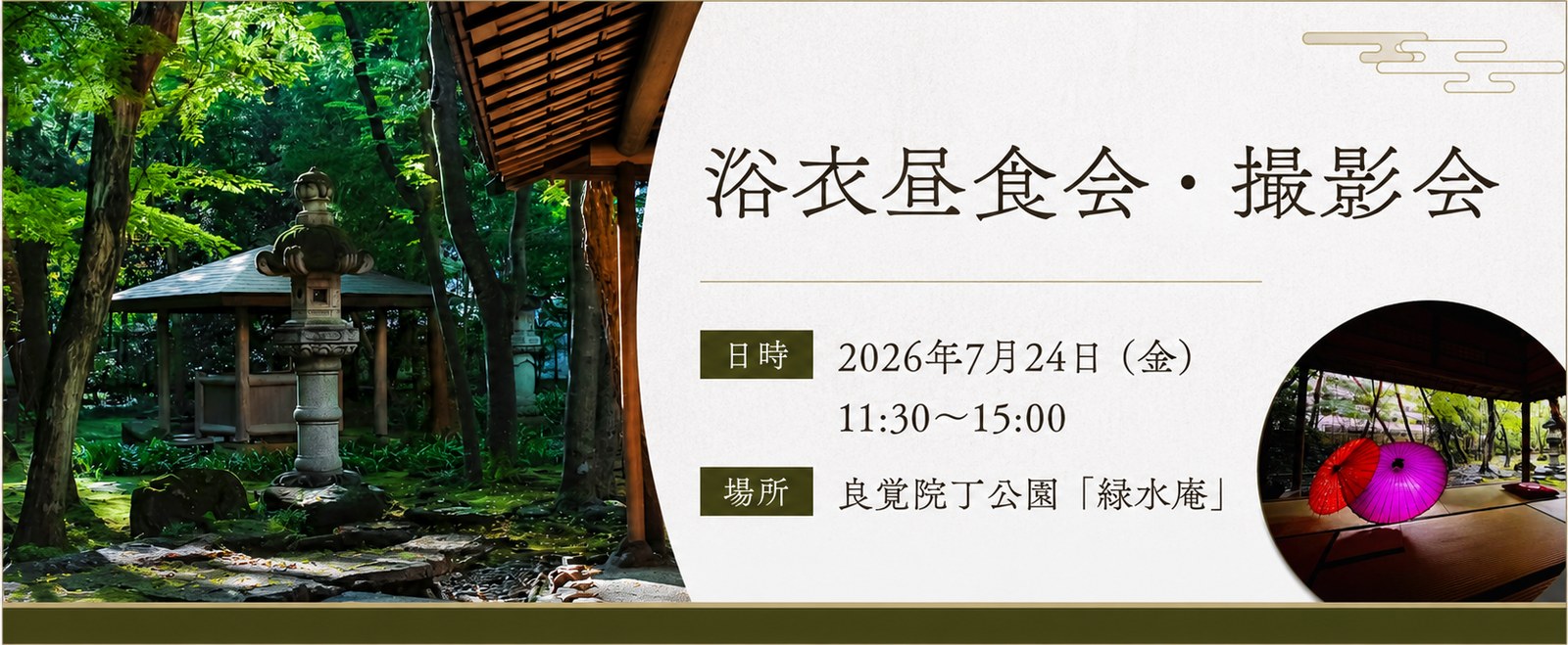 7月24日浴衣昼食会