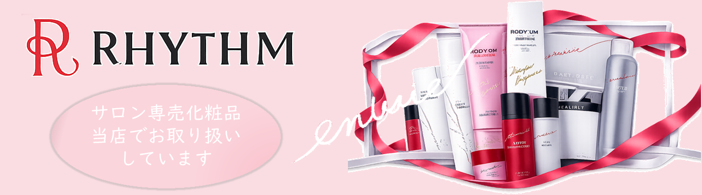 「RHYTHM」化粧品のお取り扱いのご案内